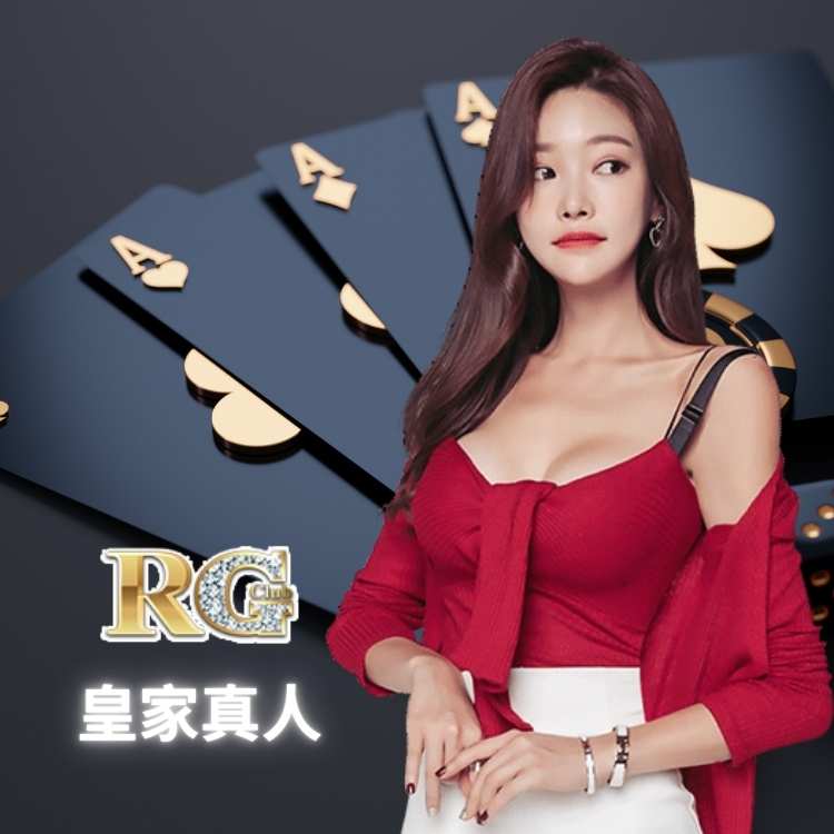 皇家真人 (RG)