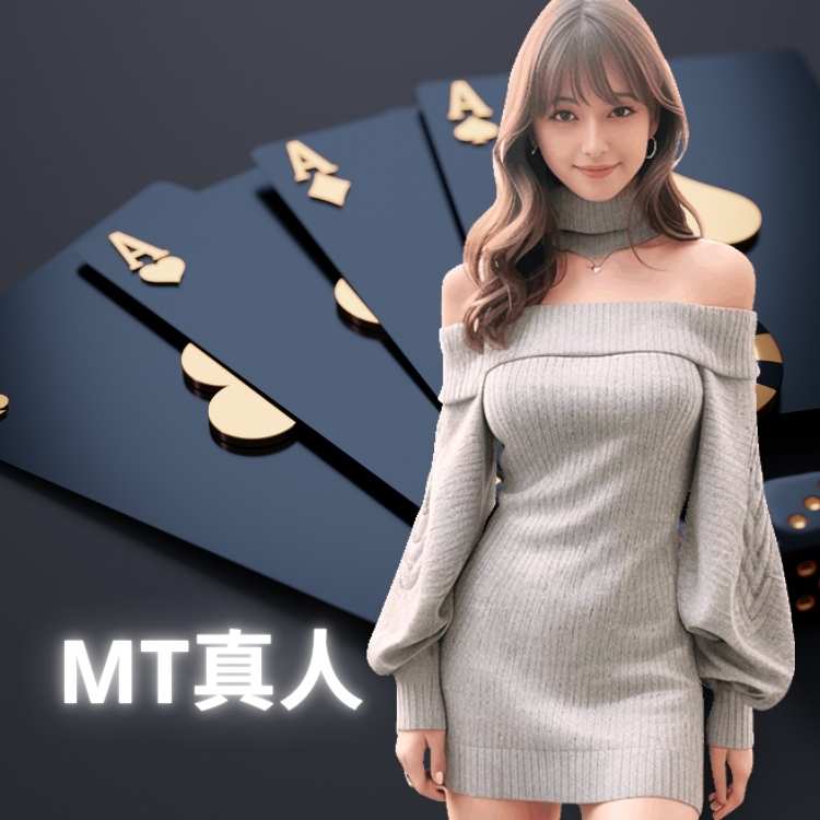 MT真人