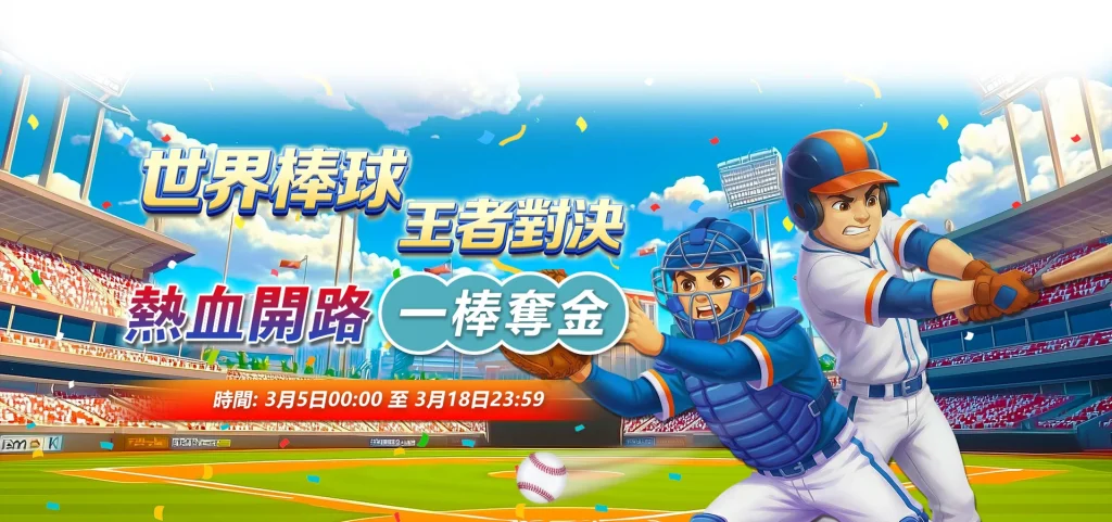 全台最高水位體育與電競博彩 — CPBL 中職、MLB、NBA 即時賠率與 4K 免費賽事直播｜財神娛樂城